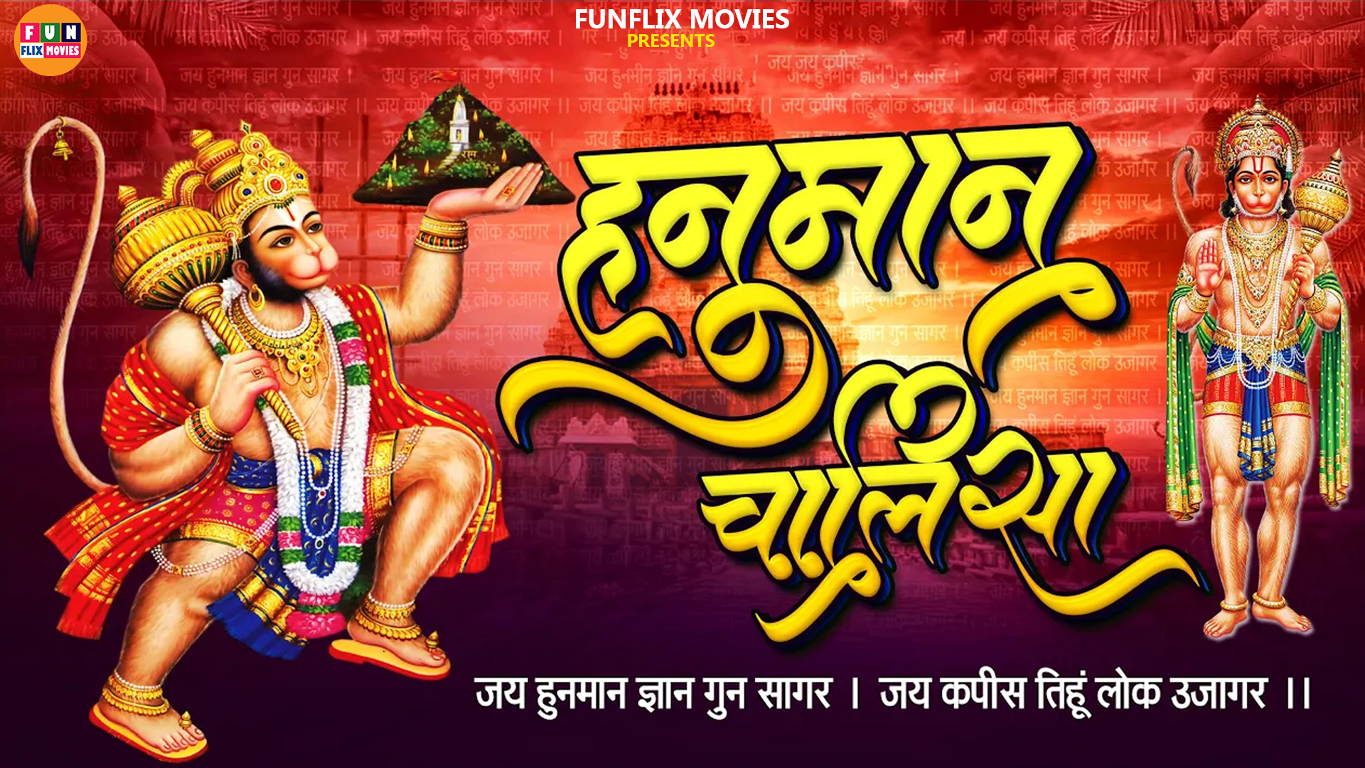 || Hanuman Chalisa || हनुमान चालीसा ||